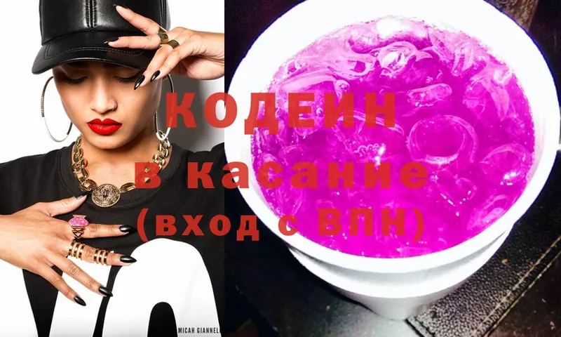 МЕГА ТОР  Бугуруслан  Кодеиновый сироп Lean напиток Lean (лин) 